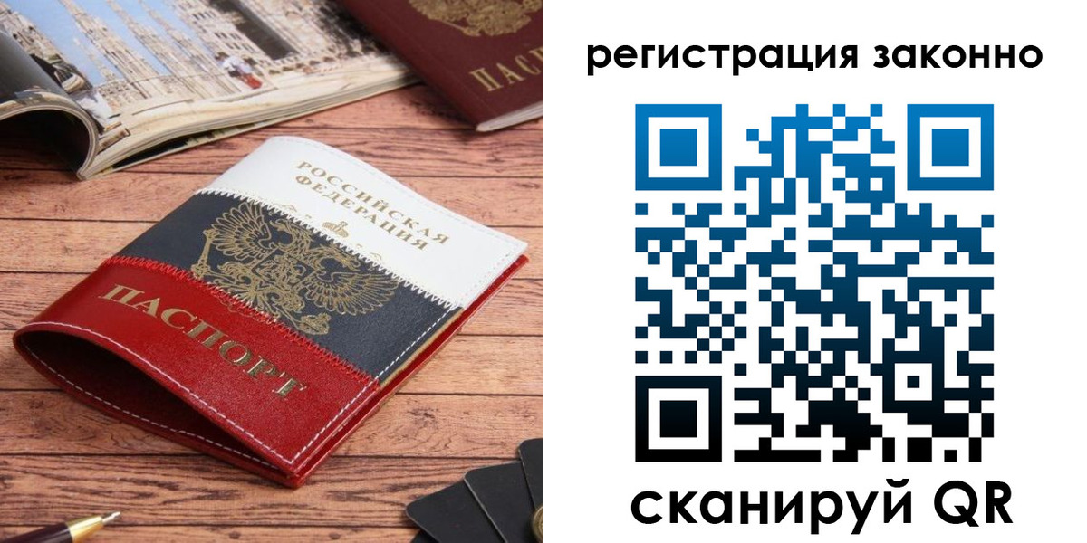 прописка паспорт в Новом Уренгое