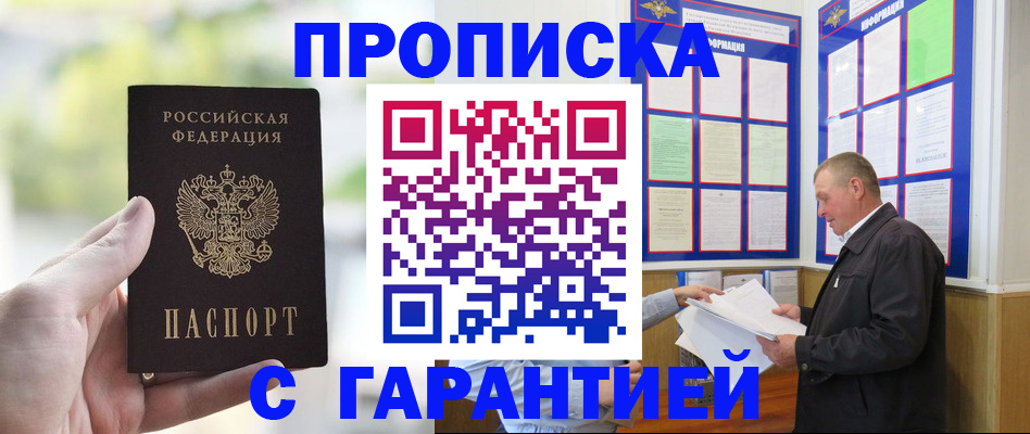 где прописаться в Новом Уренгое